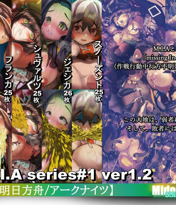 【明日方舟/アークナイツ】M.I.A Missing In Action（作戦行動中行方不明）ver1.2【ミドリトイオリ❤辱め】