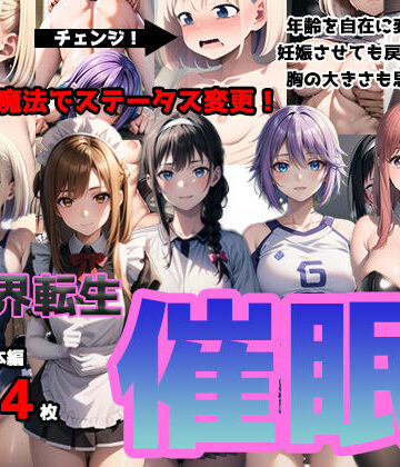異世界転生 小さな村の催●先生【BlueAct❤ファンタジー】評価5.00