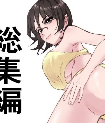 総集編18作品【たちばな❤辱め】評価1.00
