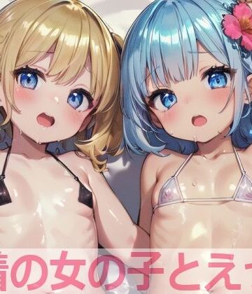 水着の女の子とえっち【もちもち生産所❤イラスト・CG集】