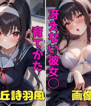 冴えない彼女◯育てかた 霞ヶ丘◯羽風 画像集【パンティー旅情❤イラスト・CG集】