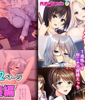 愛され志願！貪欲ヒロイン 〜1滴残らず根こそぎ搾精えっち〜【超合本シリーズ】【どろっぷす！❤制服】