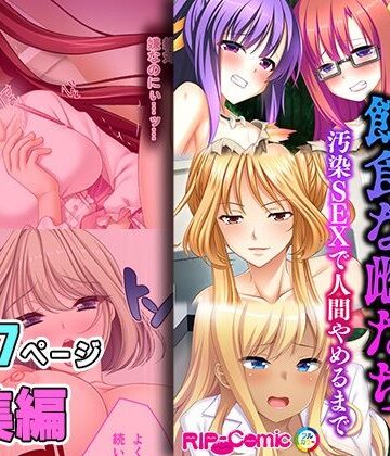 隷属支配。餌食な雌たち 〜汚染SEXで人間やめるまで〜【超合本シリーズ】【どろっぷす！❤ギャル】