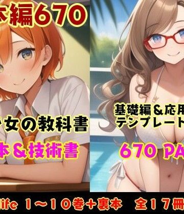 ラブライフ全17巻「あだるとひろいんず」＋「すたーとだっしゅ！」AI美少女生成の抜ける教科書【総集編】【風鈴亭❤辱め】