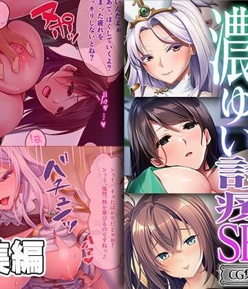 性まで根治！濃ゆい診療SEX 〜弱いトコ全部観てあげます〜【CG集コレクション ミニ】【どろっぷす！❤ファンタジー】