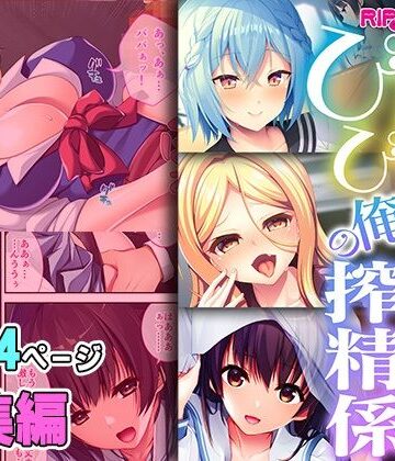 ぴちぴち雌学生は俺の搾精係 〜制服剥いでどちゅってみた〜【超合本シリーズ】【どろっぷす！❤ギャル】