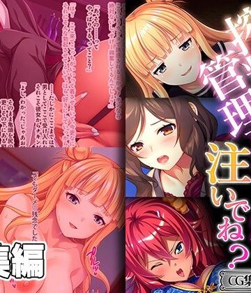 搾精管理！！残らず私に注いでね？ 〜歪んだ性癖が淫らに開花する！ 〜【CG集コレクション ミニ】【どろっぷす！❤ギャル】