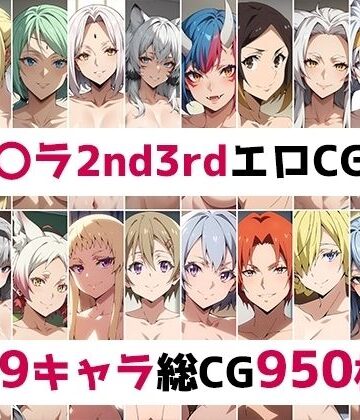 転〇ラ2nd3rd総集編エロCG集【AI画像館❤辱め】
