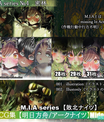 【明日方舟/アークナイツ】M.I.A series No.4【密林】-Missing In Action-【敗北ナイツ】【ミドリトイオリ❤辱め】