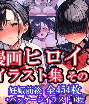 ボテ腹女性たちのえちえちイラスト〜漫画ヒロインイラスト集その1〜片桐みゆきと坂本あかね【YUMA FACTORY❤イラスト・CG集】