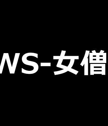 TWS-女僧侶【TWS-ai❤ファンタジー】
