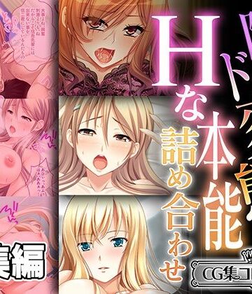 隠れド変態のHな本能詰め合わせ 〜白目を剥いて、涎を垂らして痙攣絶頂！〜【CG集コレクション ミニ】【どろっぷす！❤人妻・主婦】