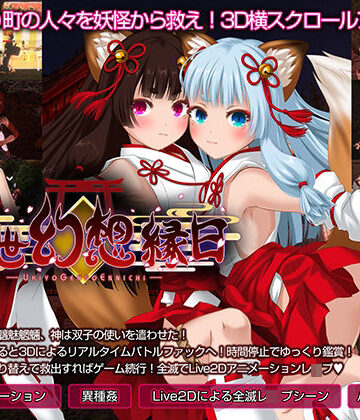 浮世幻想縁日〜神様の使いの双子が百鬼夜行に犯●れながらも立ち向かう夏祭りの物語〜【幻想ラボ❤ふたなり】評価4.00