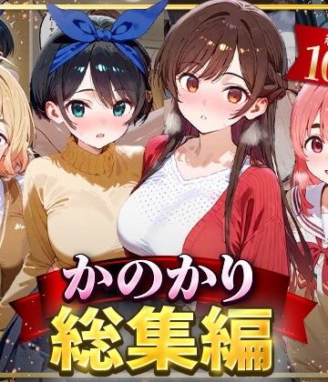 かのかり総集編【はなふっく❤イラスト・CG集】評価3.00