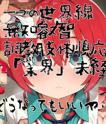 もうどうなってもいいや…。 狂犬メス○キ調教出荷【あ゛〜えがった❤辱め】