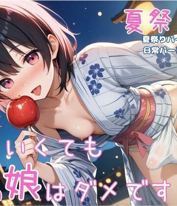 かわいくても男の娘はダメですか？ かえで 夏祭りver.【男の娘部＠かえで❤体操着・ブルマ】