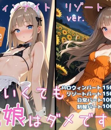かわいくても男の娘はダメですか？ ゆう【男の娘部❤制服】