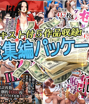 アンリミ総集編パッケージ2【アンリミテッドオートマトン❤触手】
