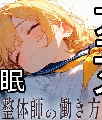民間整体師の働き方改革【にしぢま企画❤動画・アニメーション】評価4.80