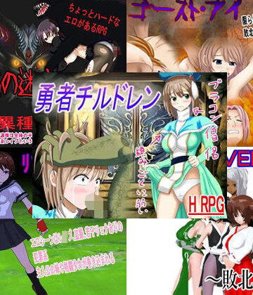 RPG 5作セット【ロートカイザー❤ファンタジー】