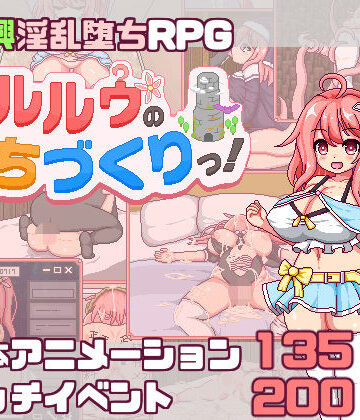 【スマホ対応】これがルルゥのまちづくりっ！【あぷりこ工房❤羞恥】評価5.00