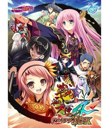 戦極姫4 〜争覇百計、花守る誓い〜 ウルトラデラックス Win11対応版【本編＋遊戯強化版―壱ノ巻―＋遊戯強化版―弐ノ巻―】【ネオユニコーン❤お姫様】