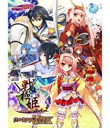 戦極姫5 〜戦禍断つ覇王の系譜〜 ウルトラデラックス Win11対応版【本編＋遊戯強化版―壱ノ巻―＋遊戯強化版―弐ノ巻―】【ネオユニコーン❤お姫様】